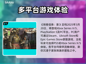 刺客信条影🔥多平台发售在哪玩👇截图2