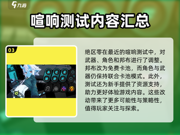 绝区零🔥三测时间曝光，正式开服倒计时！💥截图4