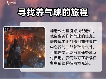 燕云十六声🔥夜梦僧任务通关攻略✨截图3