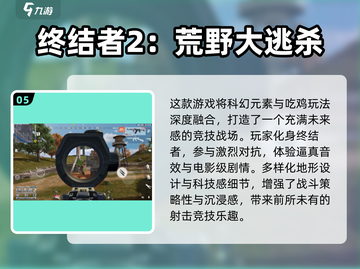 🔥2018射击游戏TOP榜🎮高燃推荐来袭！截图6