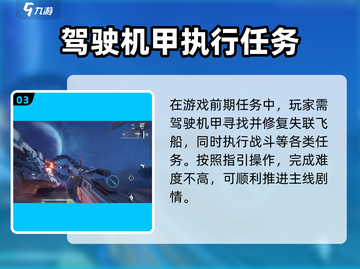 逆战未来：失联飞船🔥超简单完成攻略🚀截图4