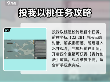墨剑江湖🔥松竹溪晨间任务攻略大全！💡截图2