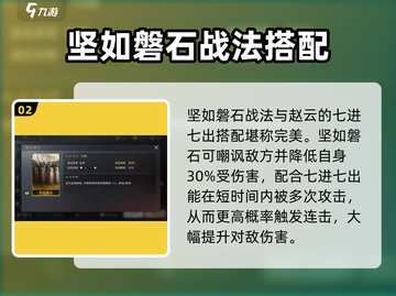 三国谋定天下🔥赵云战法金书选择全攻略！截图3
