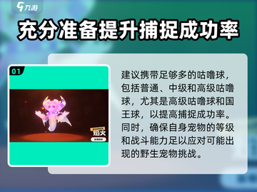 洛克王国手游🔥炫彩精灵捕捉攻略✨截图2
