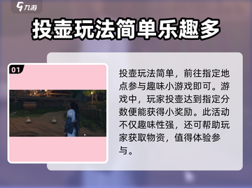 燕云十六声：投壶玩法大揭秘！🎯📌截图2
