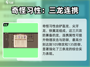 《驯龙高手旅程》连携全攻略🔥龙之秘技大曝光！截图9