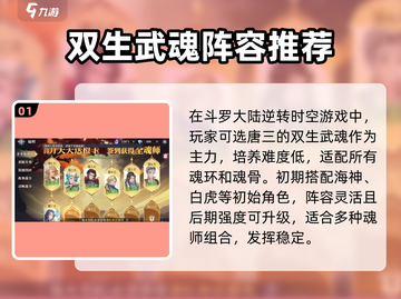 斗罗大陆逆转时空🔥新手必看玩法攻略🎉截图2