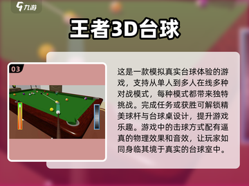 2025火爆🔥3D台球游戏合集｜手机玩家必备🎉截图4