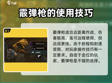 破碎之地🔥散弹枪是神器！👉数据全解析截图2