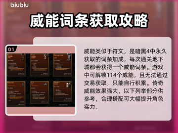 暗黑破坏神4：轻松获取威能攻略💎截图2