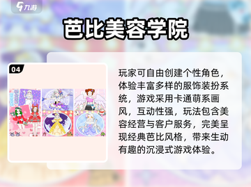 2025免费芭比游戏大全🎮超全推荐！截图5