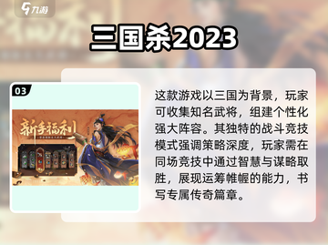 2024年最🔥的三国杀小游戏推荐✨TOP5不容错过！截图4
