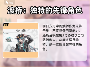 明日方舟：渡桥🔥超强角色解析，必看！截图2