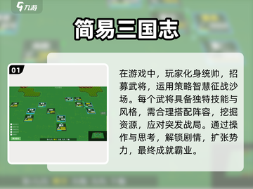 🔥2024必玩三国志单机游戏推荐💥截图2