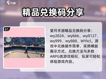 望月手游🔥超值兑换码礼包码大公开！快来领取👇截图2