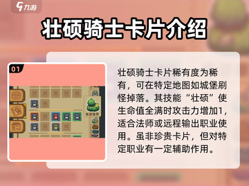 元气骑士前传：壮硕骑士🔥超详细解析！截图2