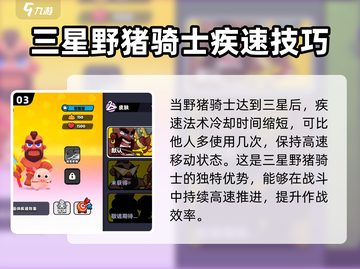 爆裂小队🔥野猪骑士技能全解析！🎮截图4
