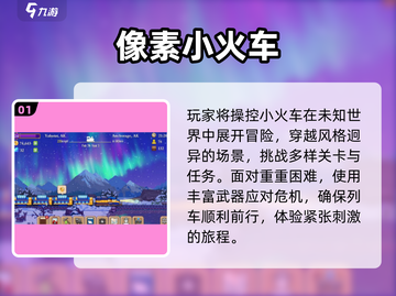 🚂2025最火像素火车游戏🔥截图2