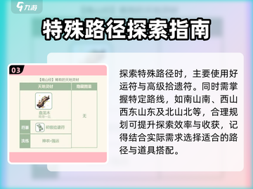 山海经云游江湖🔥北荒卷最新图鉴大公开！截图4