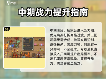 《背包乱斗》龙巢守卫通关秘籍🔥截图4