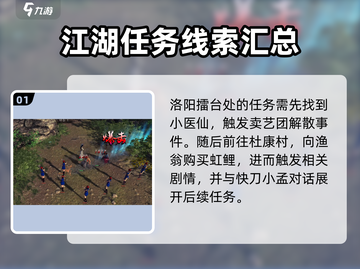 侠客风云传前传🔥快刀小孟完整攻略与任务详解！截图2