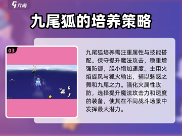 洛克王国手游🔥九尾狐超详细分析来啦！截图4