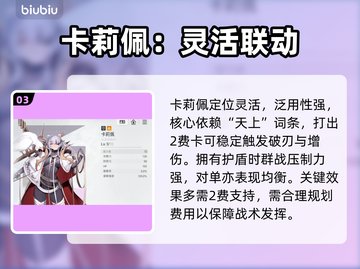 【卡厄思梦境】战力天花板TOP5🔥截图4