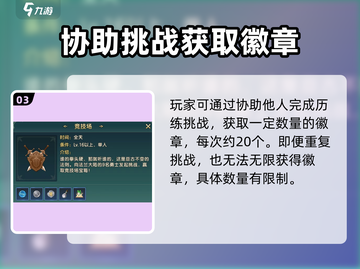 魔力宝贝复兴徽章🔥超全用处及获取攻略来了！截图4