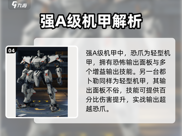 钢岚:A级机兵全揭秘💥机甲爱好者必看！截图5