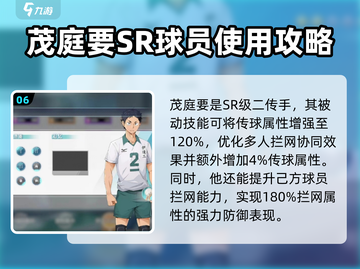 排球少年手游🔥伊达工业强力角色推荐✨截图7