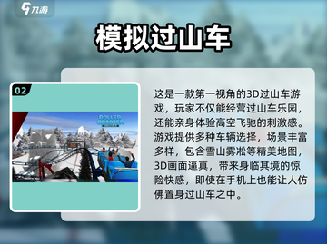 🎢2025超刺激过山车游戏推荐！真实体验🔥截图3