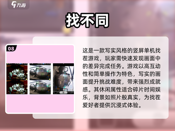 2025最受欢迎找茬游戏合集💥，宝宝们都爱玩！截图9