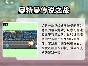 🔥2025最耐玩奥特曼游戏合集💥🎮截图4