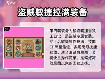 元气骑士前传：盗贼装备🔥这样带直接碾压关卡！截图5