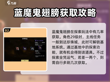 梦幻西游：快速刷蓝魔翅膀秘籍💥截图3