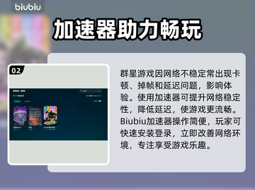 🎮群星延迟卡顿？一招解决丝滑体验！截图3