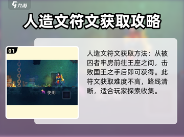 重生细胞🔥符文获取路线全解密！游戏技巧大公开🎉截图2