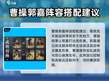三国谋定天下荀攸武将🔥超强攻略来袭！截图4