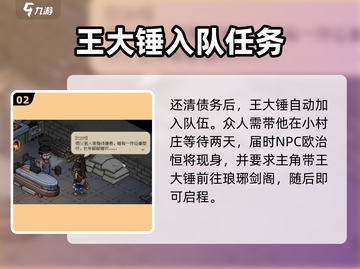《大侠立志传》琅琊剑阁秘籍！✨剑法进阶攻略截图3