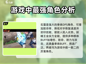 七人传奇手游🔥最强角色推荐攻略来了！截图2