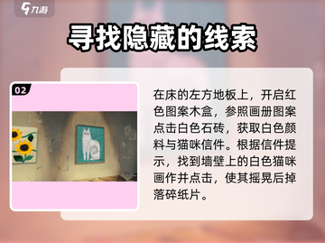 《倾听画语》白色颜料获取攻略💡玩游戏截图3