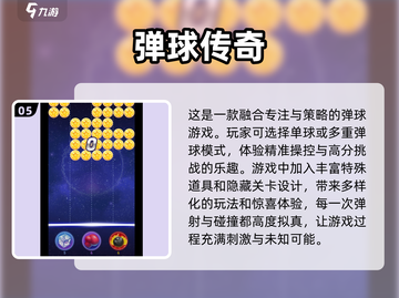 2025最🔥球球闯关游戏合集来啦！🎮快戳截图6