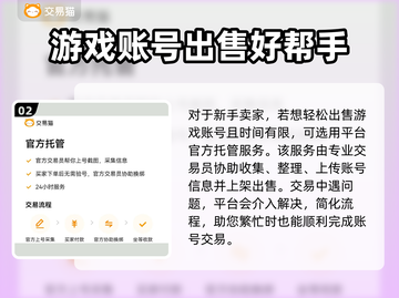 王者荣耀😎买号平台大揭秘！哪个更好用？截图3