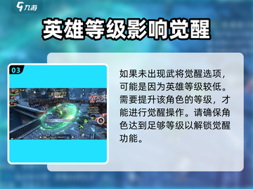 极无双2🔥郭嘉觉醒技能加点分析来啦！截图4