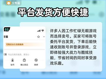 🔥《永恒之巅》安全卖号渠道大揭秘！💎截图4