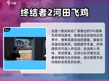 🔥2025单机吃鸡游戏TOP榜💥无网络也能爽玩！🎮截图6