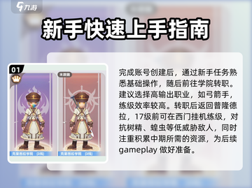 仙境传说RO新启航🔥快速练级秘籍💥截图2