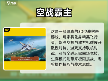 🎮2025最火飞机手游汇总！高可玩性必玩清单✈截图3