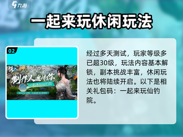 诛仙2手游礼包码大公开！🔥免费领取超值好礼 winger截图3