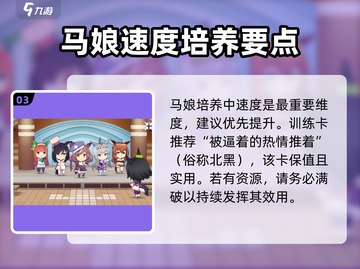 赛马娘手游🔥入坑必备攻略✨新手必看！截图4